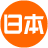 日本当地游