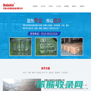 无锡大信物流设备有限公司