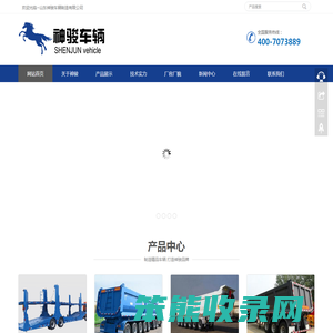 山东神骏车辆制造有限公司
