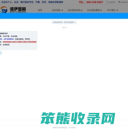 北京贷款