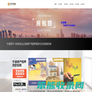 宁波房产抵押贷款