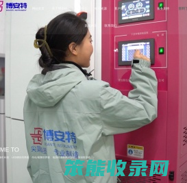 博安特仪器科技(武汉)有限责任公司