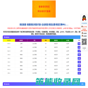 备案域名购买