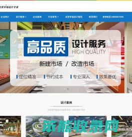 佰映农贸市场设计