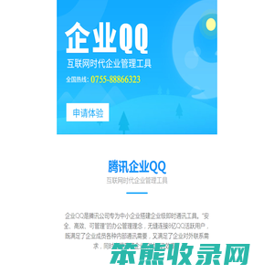 企业QQ宣传