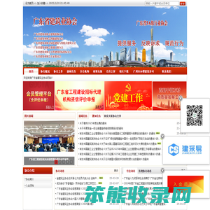 广东省建筑业协会