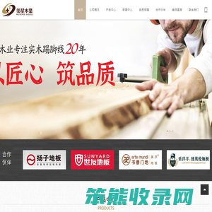 湖州南浔美星木业有限公司