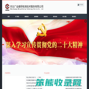 河北广业煤研检测技术服务有限公司