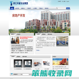 浙江天星实业集团有限公司