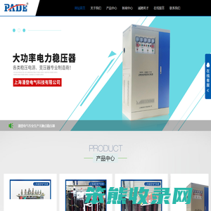 无触点稳压器