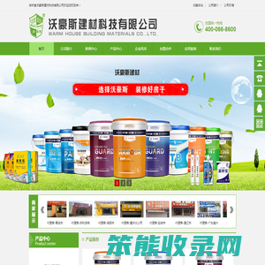吉林省沃豪斯建材科技有限公司