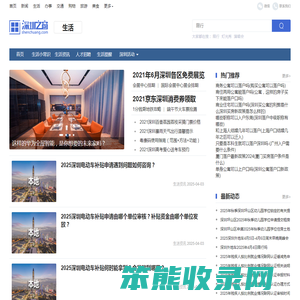深圳实用资讯