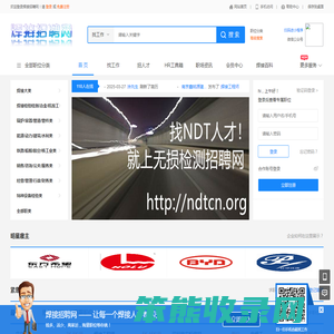 焊接招聘网