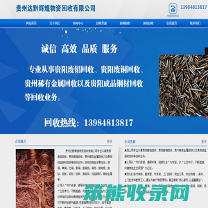 贵阳废铜回收