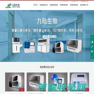 维生素分析仪