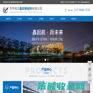 齐齐哈尔钢结构