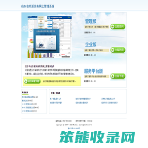 山东省外派/出国劳务网上管理系统