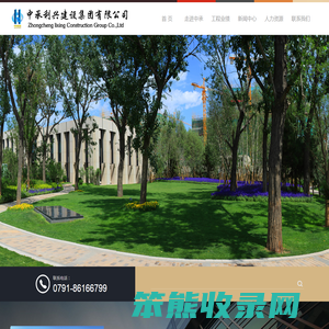 中承利兴建设集团有限公司