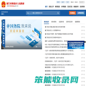 厦门市海沧区人民政府