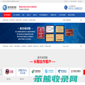 湖州新天地印刷有限公司