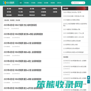 NBA录像