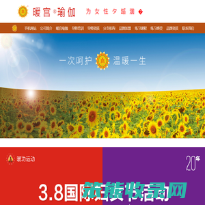 暖宫瑜伽――为女性健康负责