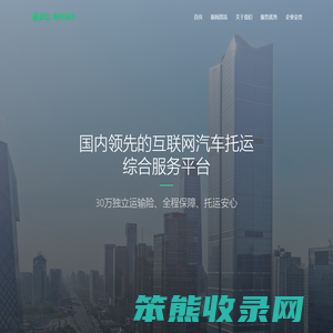 汽车托运丨轿车托运丨运车物流丨拖车救援丨拖车服务