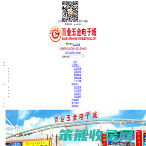 百业五金城,东莞百业五金电子城,东莞百业灯饰城,东莞百业国际汽配城,东莞市瓯江实业投资有限公司