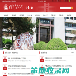 内蒙古科技大学计财处