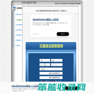 延边交通违章查询