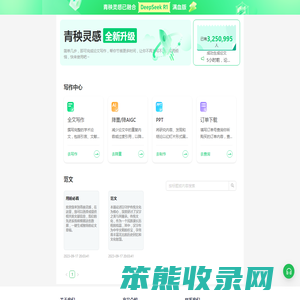 青秧灵感