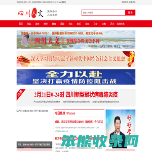 四川人文网