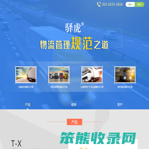 驿虎