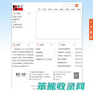 广州市释正材料科学技术有限公司