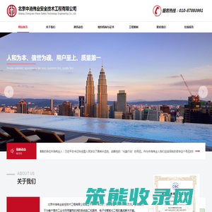 北京中消伟业安全技术工程有限公司