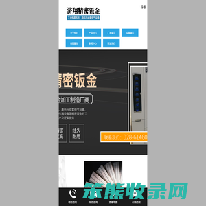 成都济翔精密五金制品有限公司