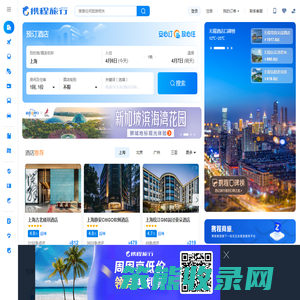 携程旅行网:酒店预订,机票预订查询,旅游度假,商旅管理