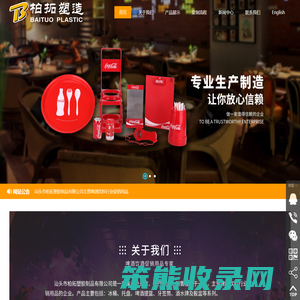 汕头市柏拓塑胶制品有限责任公司,http://gdbaituo.com