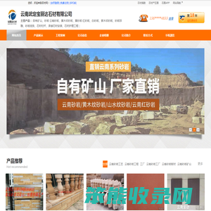 云南红砂岩