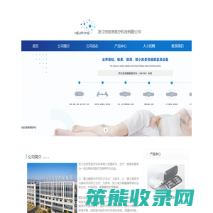 浙江纽若思医疗科技有限公司