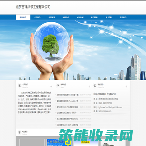 山东吉祥涂装工程有限公司