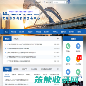 太原市公共资源交易中心