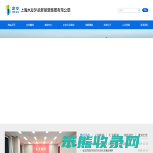 上海水发沪能新能源集团有限公司