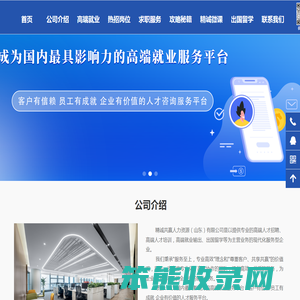精诚共赢人力资源（山东）有限公司