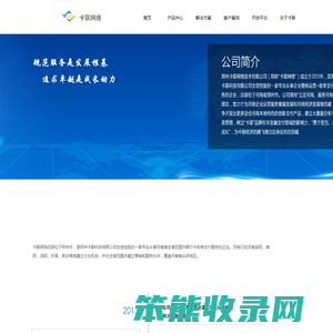 郑州卡联网络技术有限公司