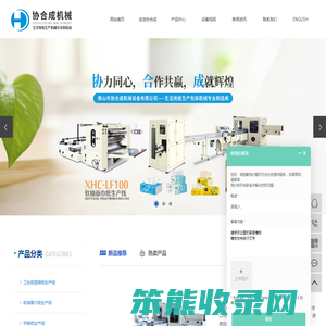 生活用纸包装机械