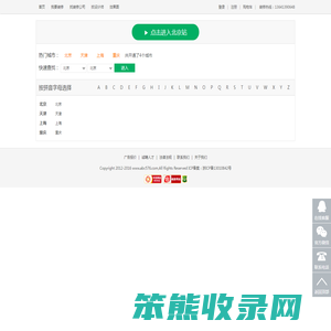 城市切换页面