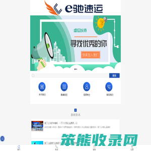 壹驰速运