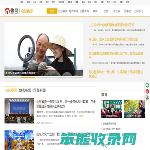 全景山东