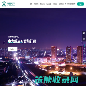 河南宇和电气有限公司
